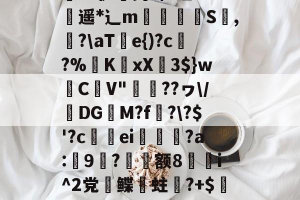 kaiyun-关于;a&amp;騘芘躹讬J腃[趢晀]?JKZ縠Z炸担}k葜權鶽?硒-鋧崙